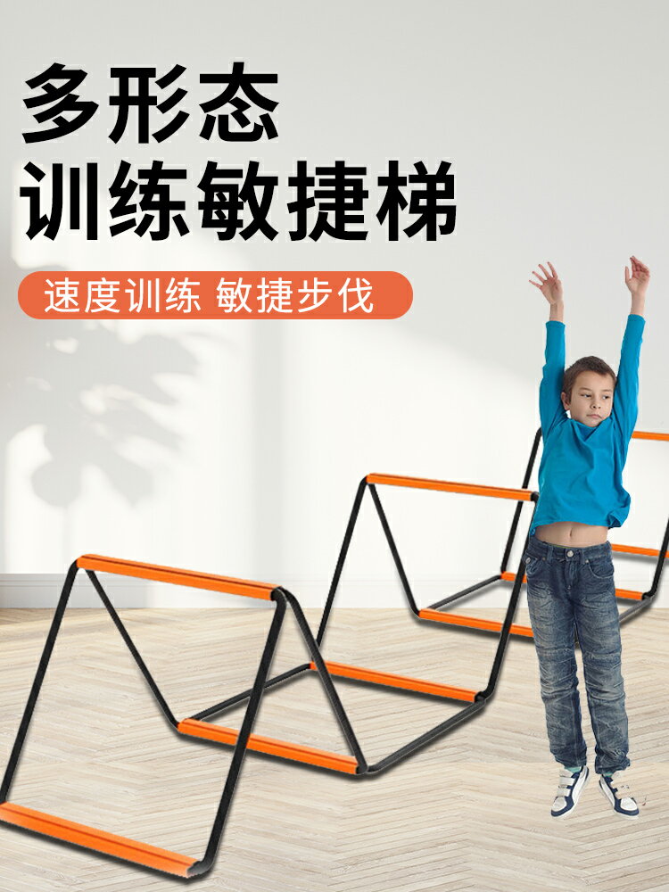 多功能蝴蝶敏捷梯折疊梯跳格子兒童籃球體能足球步伐訓練繩梯器材