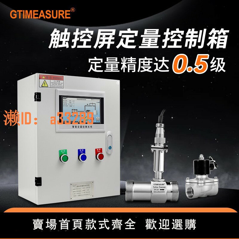 【可開發票】7寸觸摸屏液體流量定量控制系統和面機加水甲醇流量計定量控制儀