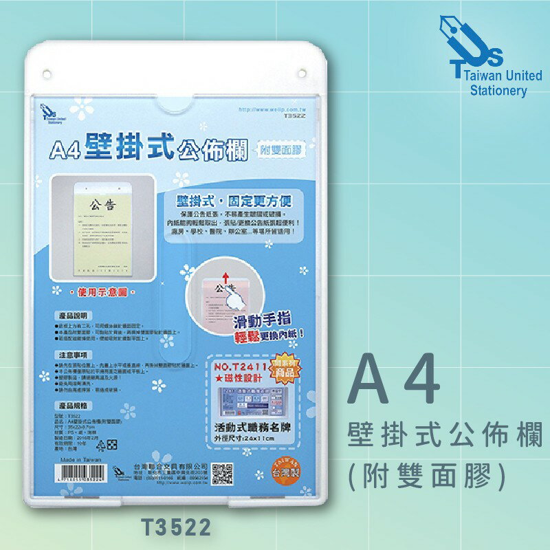 A4 壁掛式公佈欄(附雙面膠)T3522 佈告欄 廣告欄 通告欄 張貼 啟事 社群 大樓
