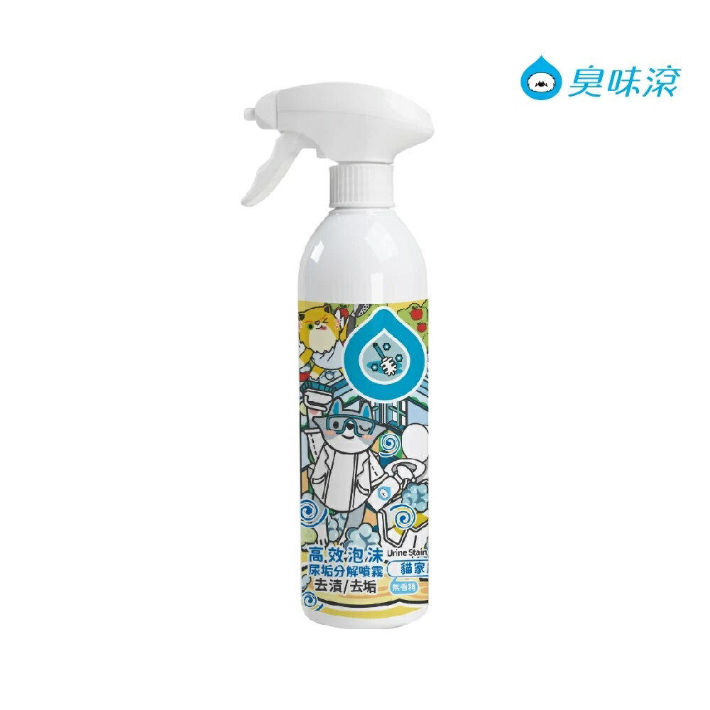臭味滾 - 高效泡沫尿垢分解噴霧500ml-寵物適用(去尿垢尿漬/無香精/犬貓適用) A1234