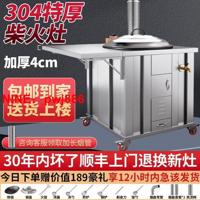 [臺灣公司貨 可開發票]304不銹鋼特硬柴火灶家用農村燒木柴無煙大鍋臺戶外土灶移動火爐