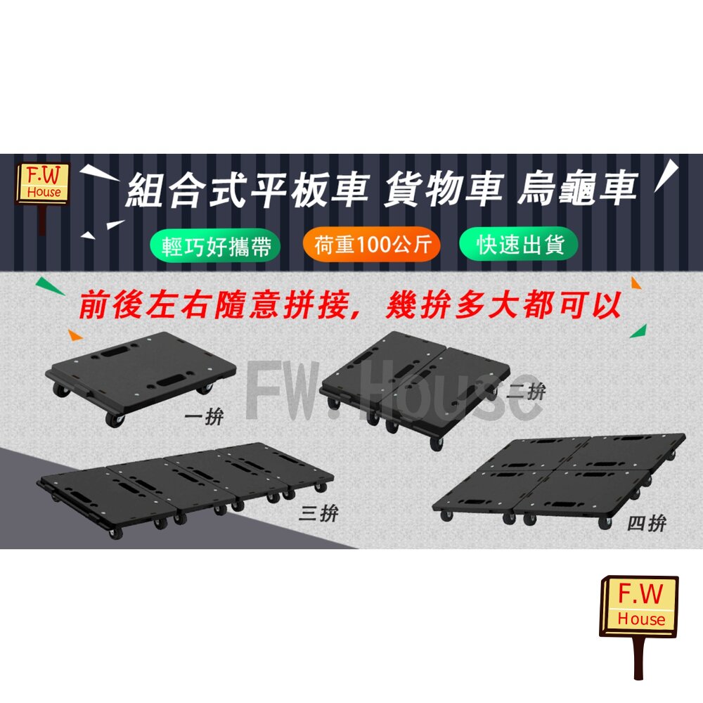 附發票 特價 7/7 限時促銷中 台灣製 KT-609 輕巧平板車 組合式板車 100KG 烏龜車 活動車 塑鋼 趴地車