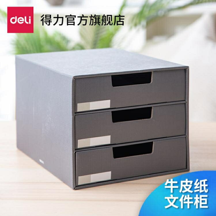 得力8830牛皮紙桌面文件櫃收納盒折疊多層抽屜紙質整理盒收納盒