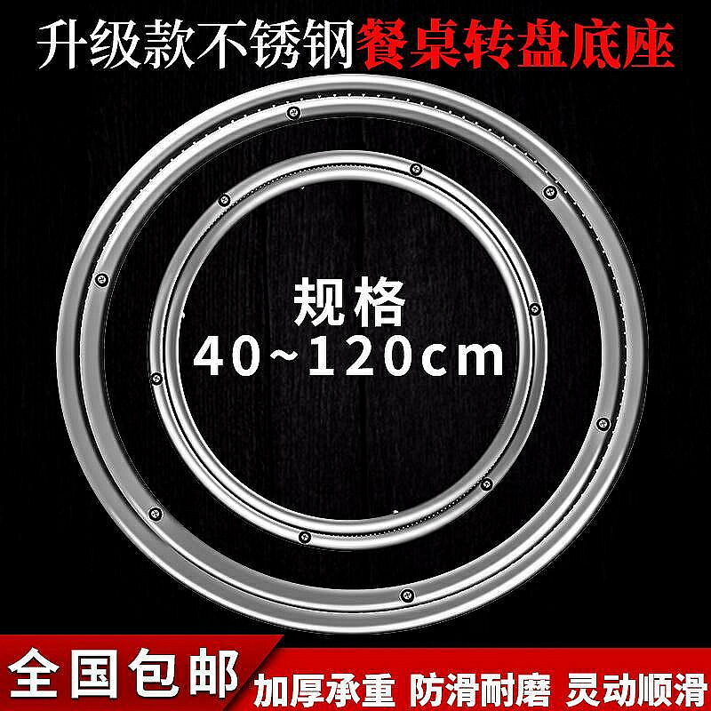 餐桌轉盤底座 轉盤軸承火鍋不銹鋼旋轉盤大理石圓桌玻璃 轉盤底座