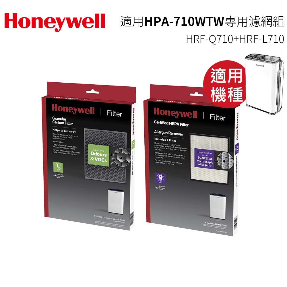 【Honeywell】HPA-710WTW 一年份原廠濾網組(HRF-Q710 + HRF-L710)