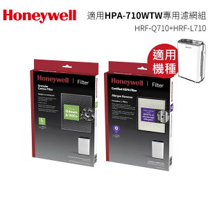 【Honeywell】HPA-710WTW 一年份原廠濾網組(HRF-Q710 + HRF-L710)送加強性活性碳濾網2片