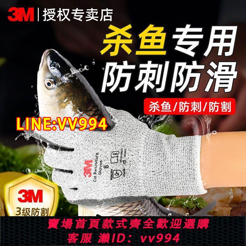 {公司貨 最低價}3M殺魚專用手套防刺防滑廚房水產防割趕海手套抓魚洗小龍蝦防夾