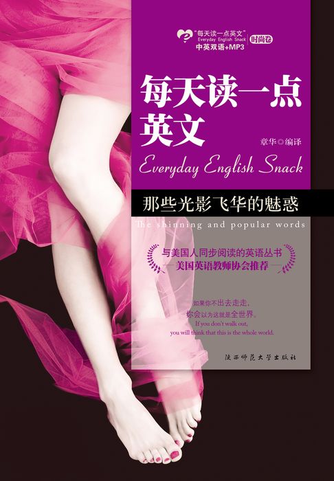 【電子書】那些光影飞华的魅惑：英汉对照