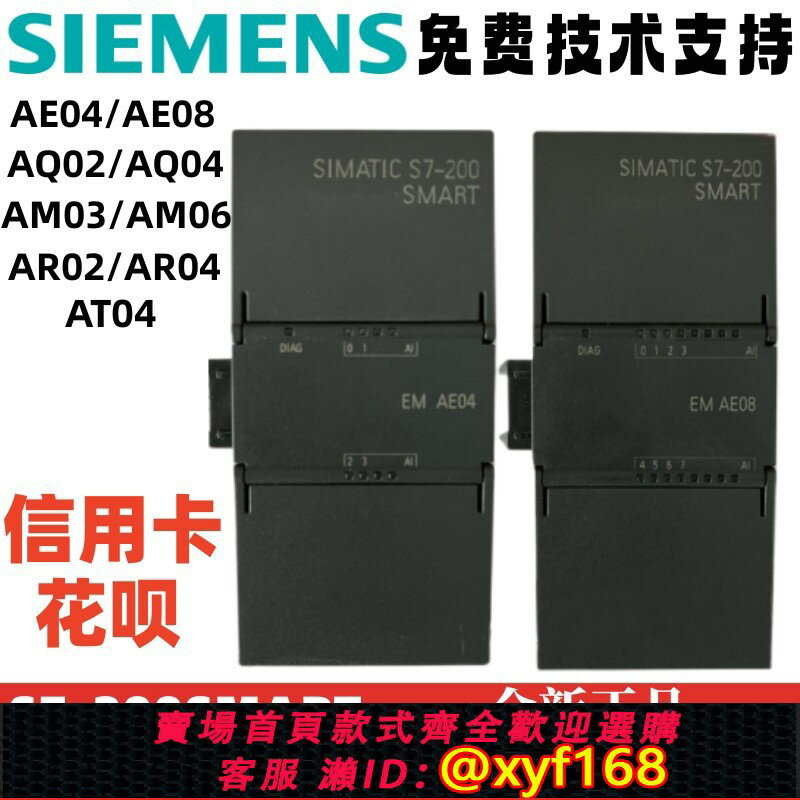 {保固一年 可打統編}西門子PLC S7-200SMART模擬量模組3AE08AE04AQ02AM03AQ04AT04AM06