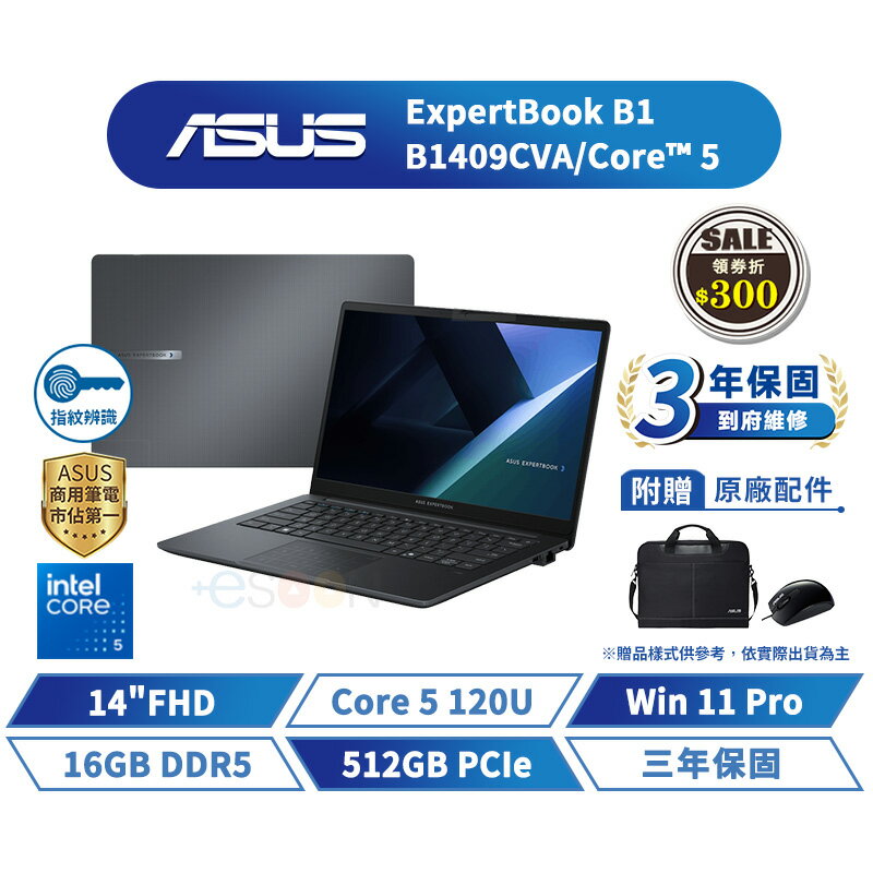 ASUS 華碩ExpertBook B1 14吋 B1409CVA 商用筆電 Core 5【三年保固】華碩商用 筆記型電腦【16G/W11P/512G】AI筆電 指紋辨識【現貨免運 領券再折】