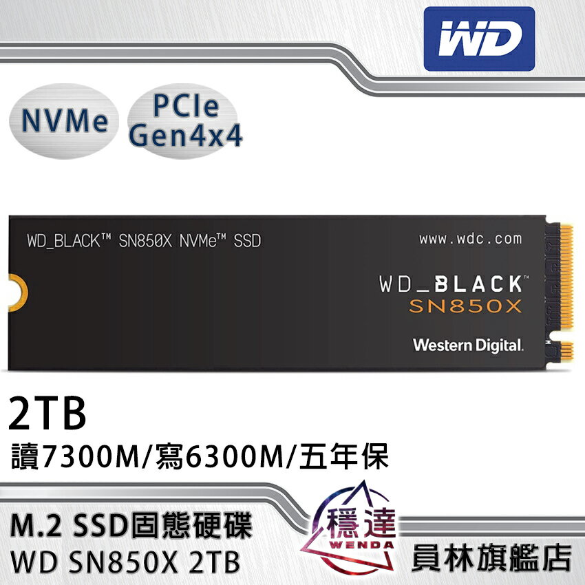 折300+10%回饋】【威騰WD】黑標SN850X 2TB M.2 NVMe PCIe Gen4x4 SSD