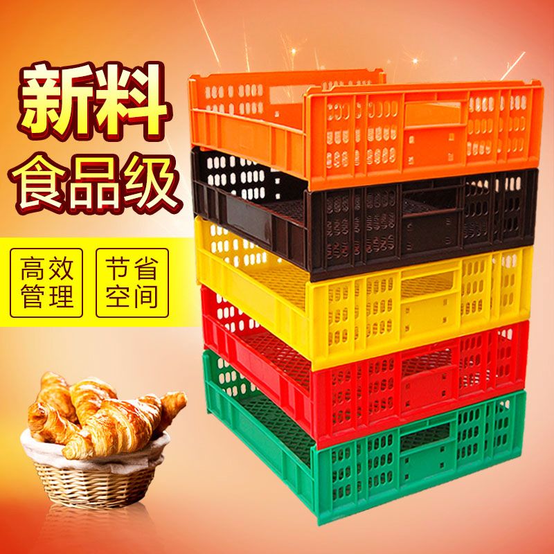 免運 加厚塑膠麵包框糕點筐運輸框吐司框漢堡框周轉筐烘焙筐收納儲藏架 快速出貨