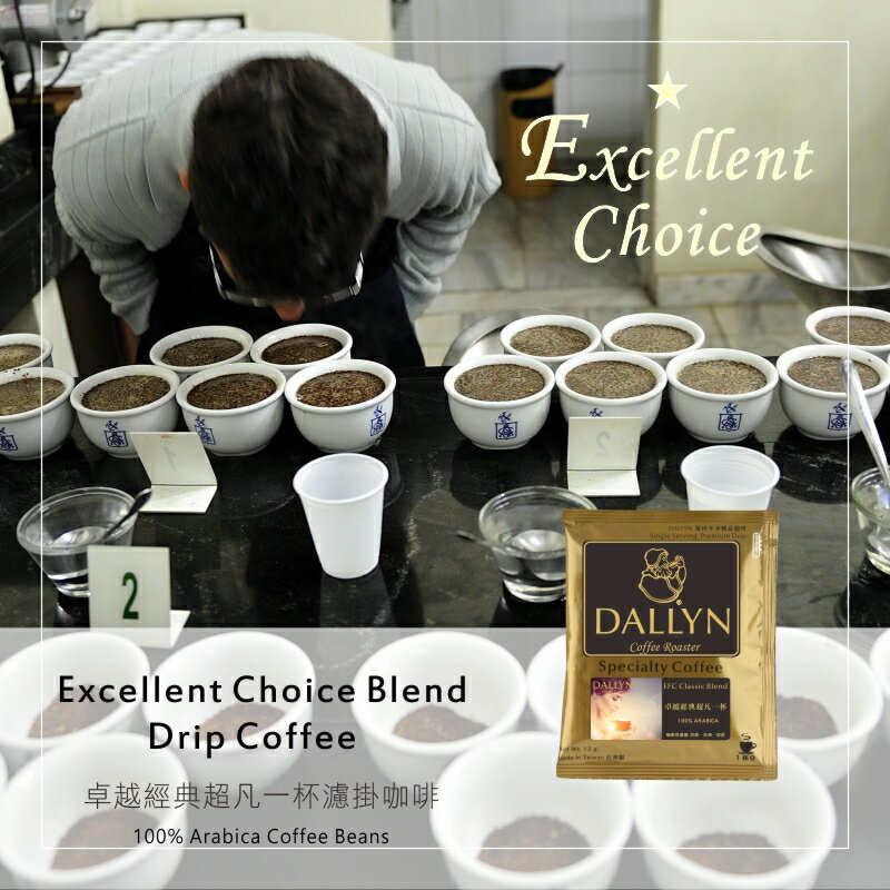 卓越經典超凡一杯濾掛咖啡EFC Star | DALLYN豐富多層次 ★免運稅入 送料無料
