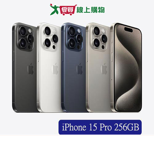 Apple iPhone 15 Pro 256GB(原色/藍/白/黑)【愛買】