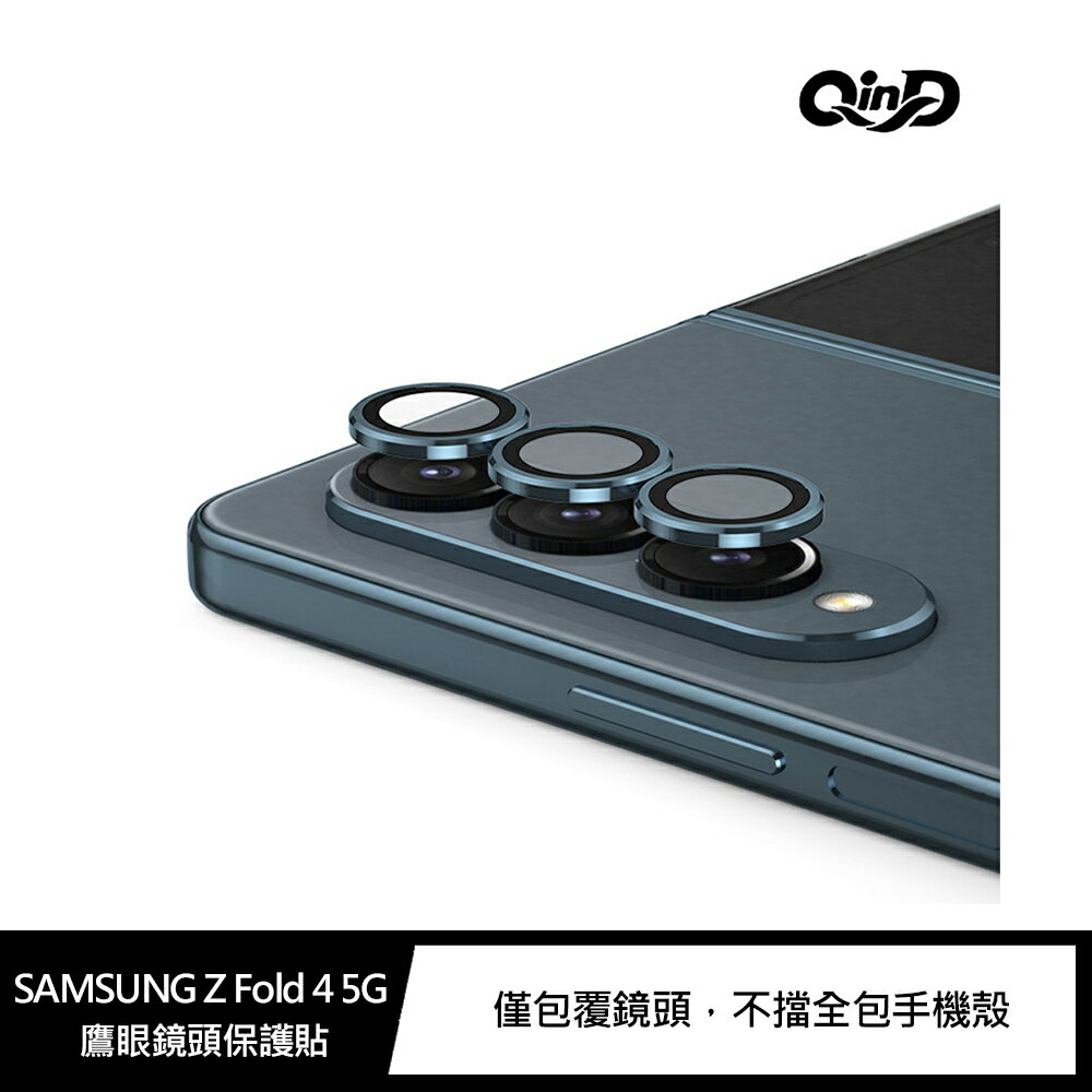 強尼拍賣~QinD SAMSUNG Z Fold 4 5G 鷹眼鏡頭保護貼