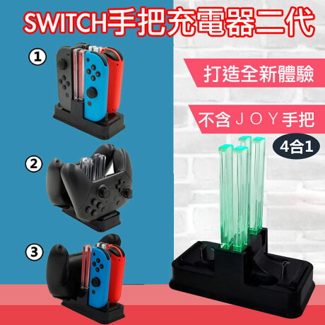 台灣現貨switch Joycon Joy Con 多功能手把充電座二代充電器jc 充電任天堂充電底座 數配西館 Rakuten樂天市場 台灣現貨switch Joycon Joy Con 多功能手把充電座二代充電器jc 充電任天堂充電底座 數配西館 Rakuten樂天市場