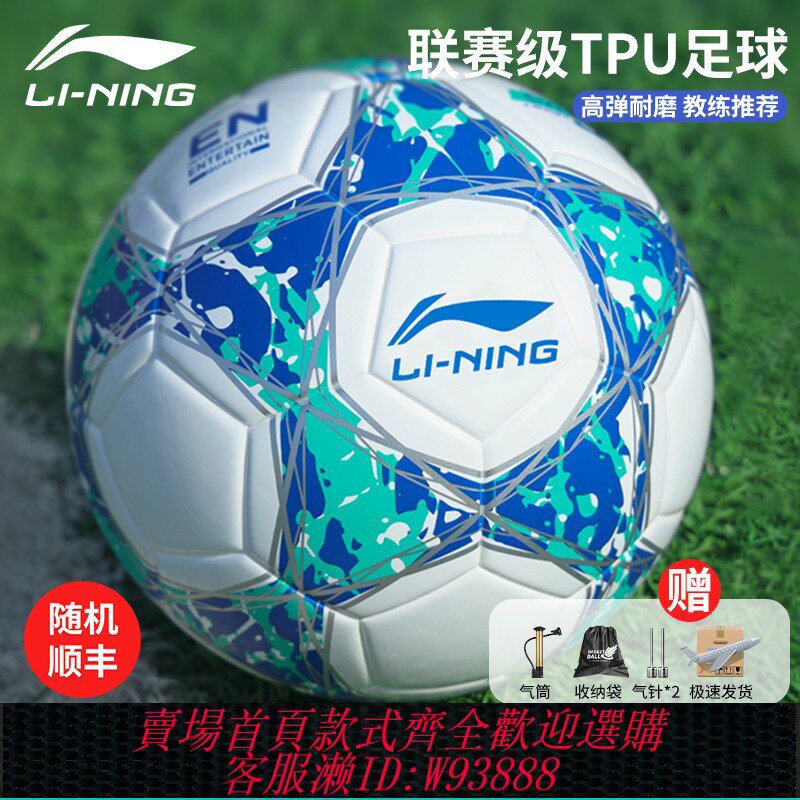 {臺灣公司貨 可打統編}李寧足球兒童成人小學生4號5號中考四五正品專用專業訓練比賽初中