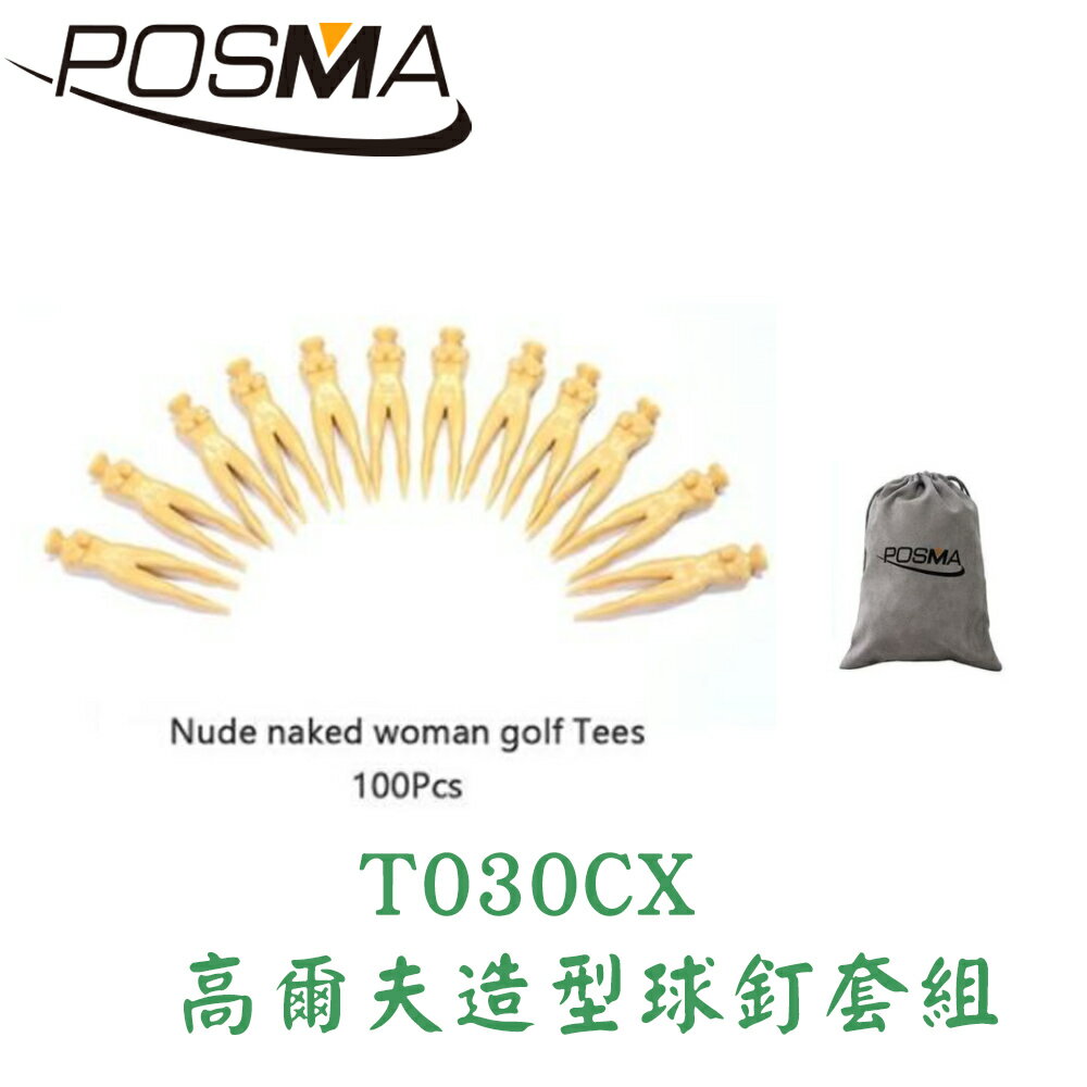 POSMA 高爾夫造型球釘 100入 搭 灰色禮品絨布袋 T030CX