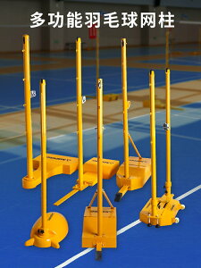 羽毛球網架便攜式標準羽毛球網柱移動家用室內外球館專業比賽
