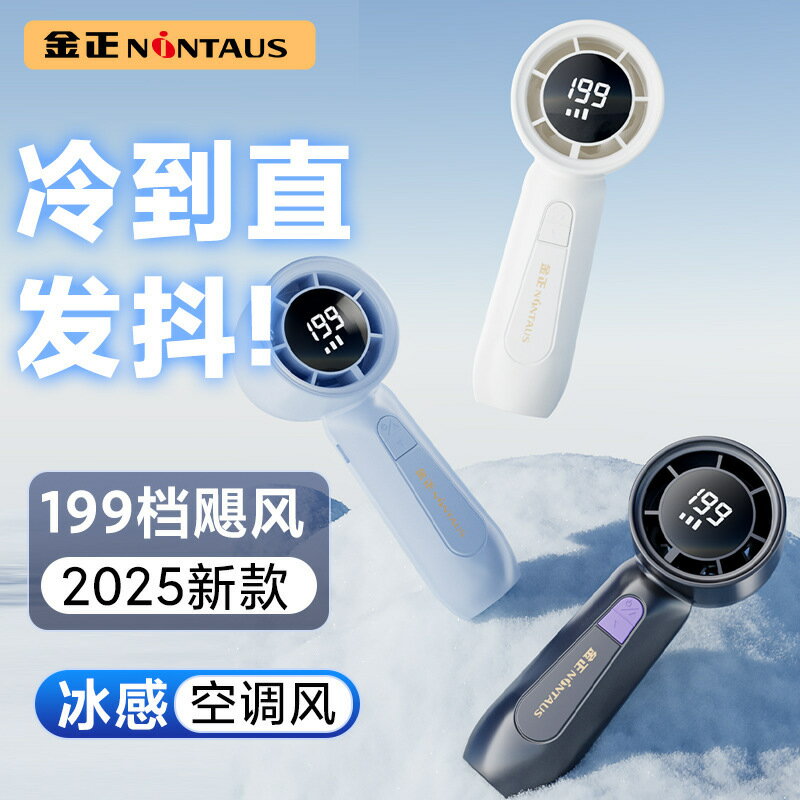 金正手持小風扇辦公室桌面小型便攜式隨身學生上課靜音超長續航【宜家良品百貨】