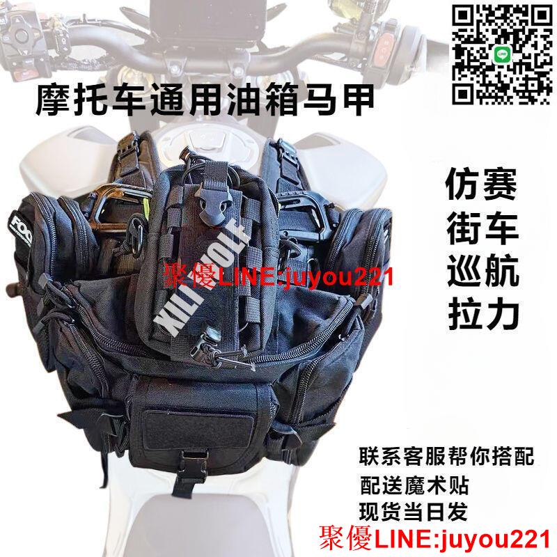 現貨 節日大促】機車裝備 通用型油箱包 油箱掛載 底座搭全機能 molle裝備 超帥油箱馬甲 ~