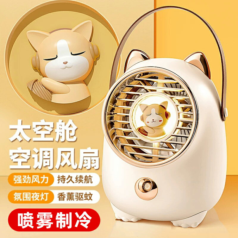 星寵噴霧小風扇製冷靜音辦公室桌面小型水冷加濕器學生宿舍便攜式usb可冷風機家用空氣