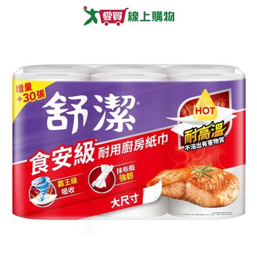 舒潔食安級耐用廚房紙巾65張x6捲【愛買】