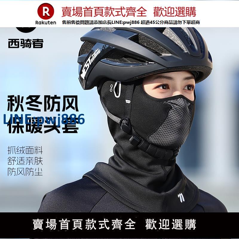 【高品質超低價】西騎者騎行頭套加絨保暖秋冬季防風滑雪面罩摩托車機車頭盔內襯