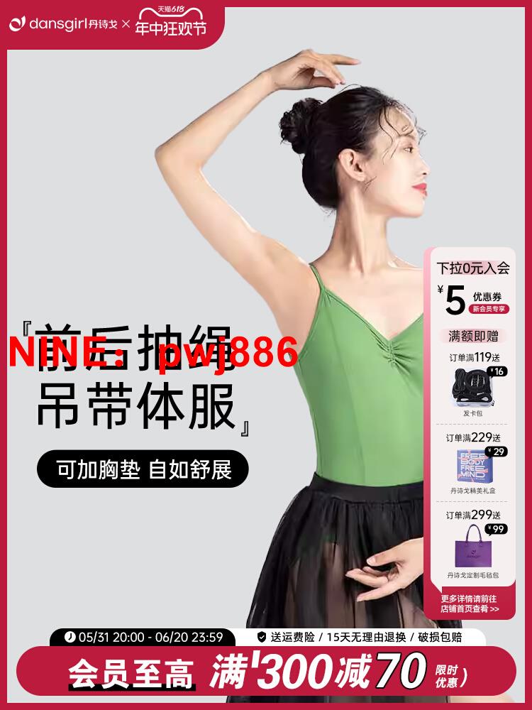 [臺灣公司貨 可開發票]丹詩戈芭蕾舞蹈服練功服體操服形體服連體衣服成人女藝考吊帶顯瘦