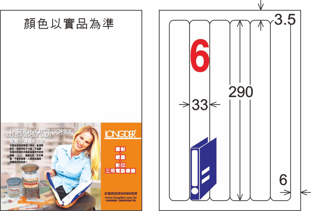 【龍德】LD-880-WR-C A4模造可再貼 33x290mm