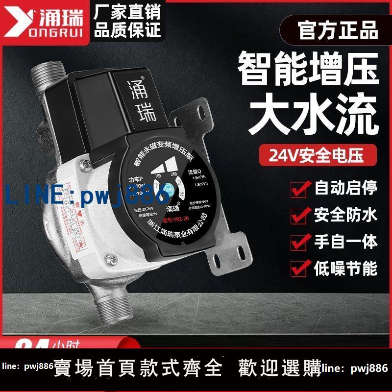 【下單立減】永磁變頻自動加壓泵全自動24V電熱水器增壓泵管道燃氣熱水器花灑
