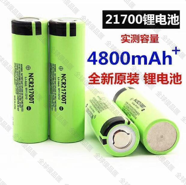 【全球優品匯】開21700鬆下3.7V充電大容量鋰電4800ma放電15A凸頭動力電池手電筒