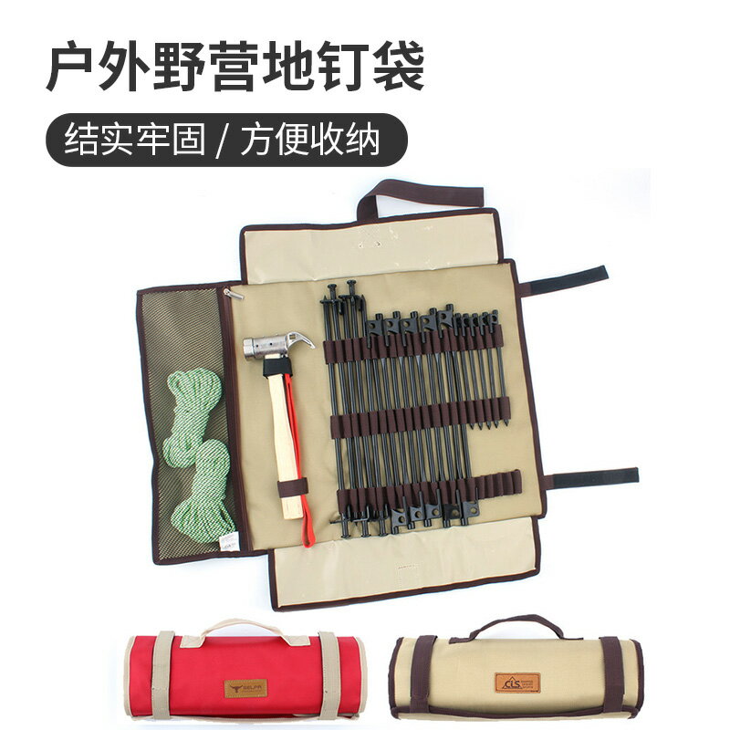 戶外迷你帳篷釘收納包錘子包營釘包露營固定地釘配件包野營工具包