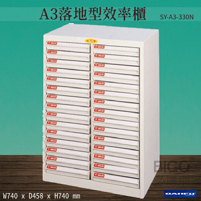【台灣製造-大富】SY-A3-330N A3落地型效率櫃 收納櫃 置物櫃 文件櫃 公文櫃 直立櫃 辦公收納-
