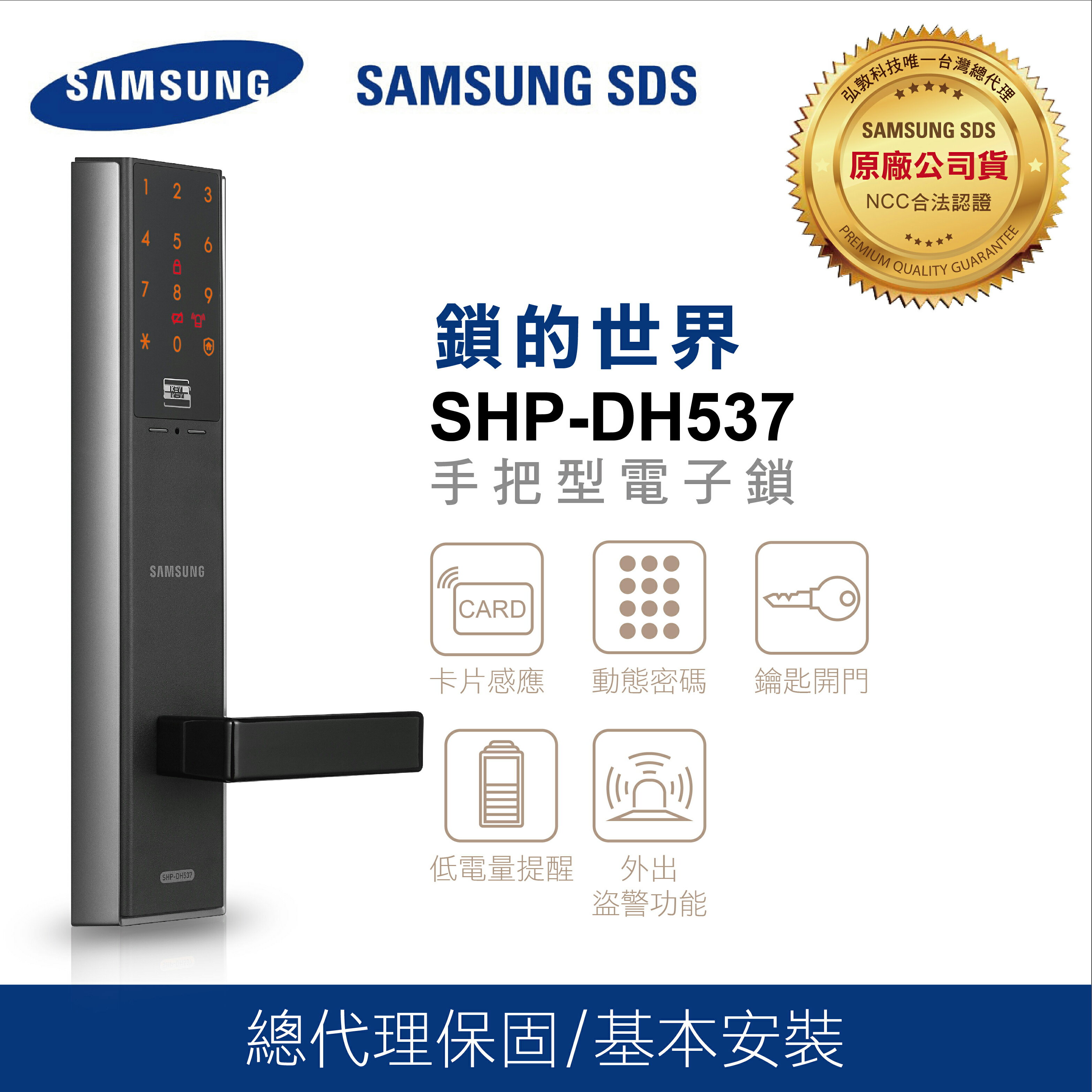 三星電子鎖SHP-DH537 密碼/感應卡/鑰匙三合一【台灣總代理公司貨】