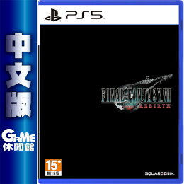【最高8%回饋 199免運】PS5《Final Fantasy VII 重生 太空戰士7 重生》中文版 2/29上市【預購】【GAME休閒館】