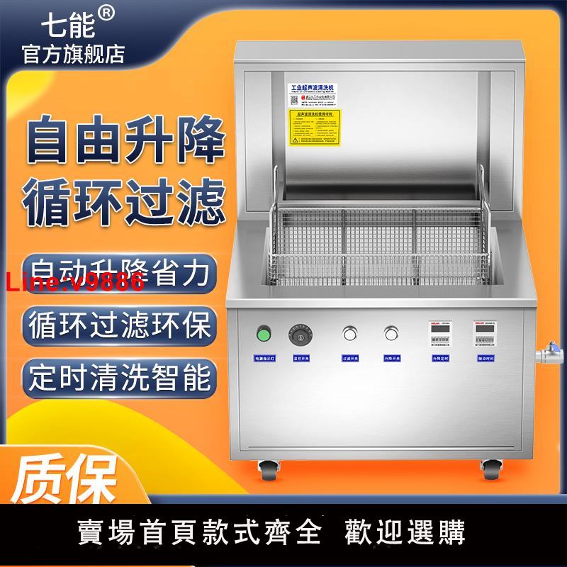 【臺灣公司 超低價】自動升降超聲波清洗機工業級商用超音波清潔機大功率用大型清洗器