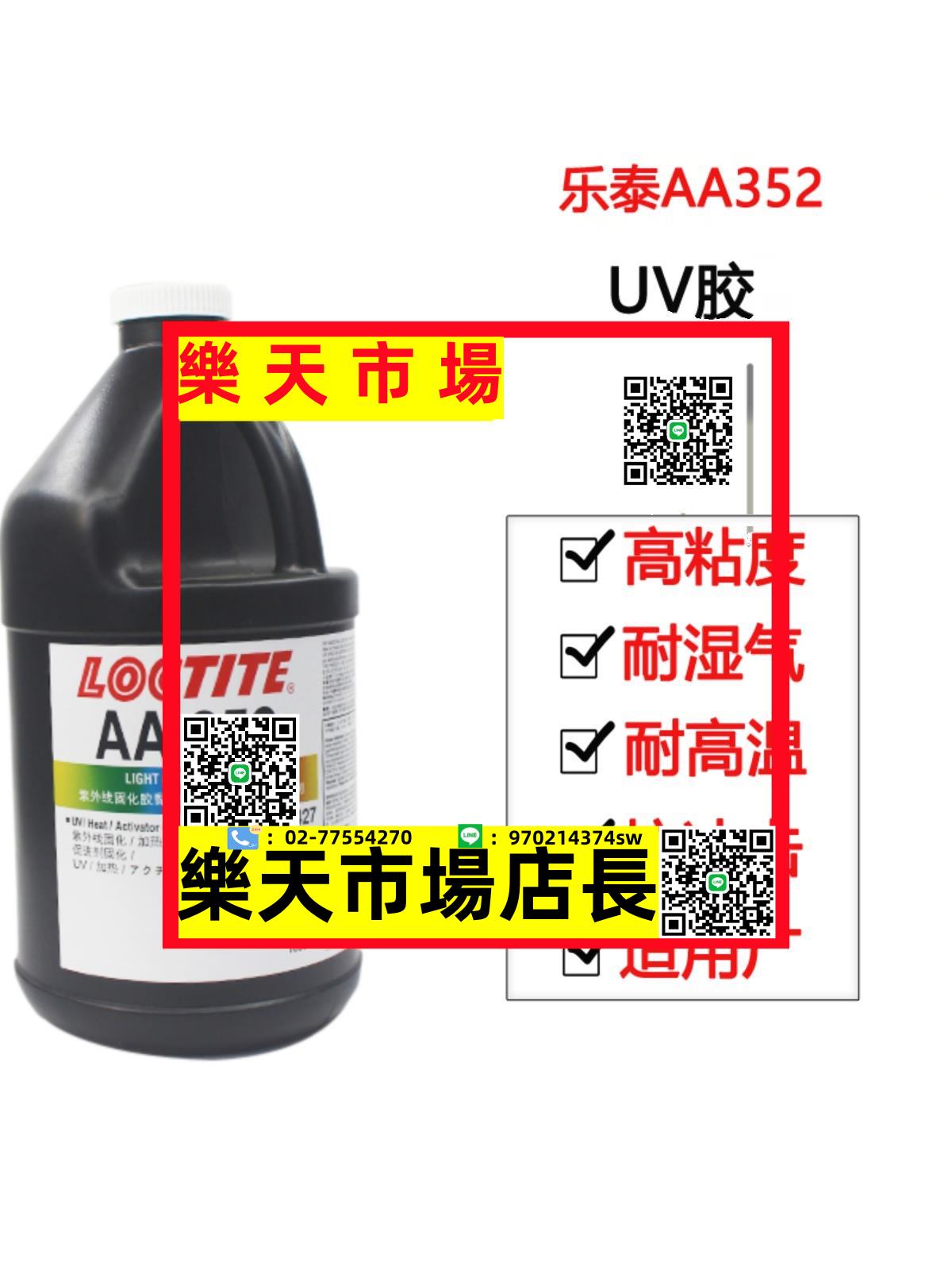 （高品質）352UV膠金屬玻璃UV膠 紫外線固化膠30ml/1000ml