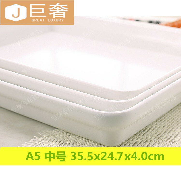 塑料托盤白色長方形密胺大尺寸花盆接水盤加深熟食鹵菜食物餐盤子