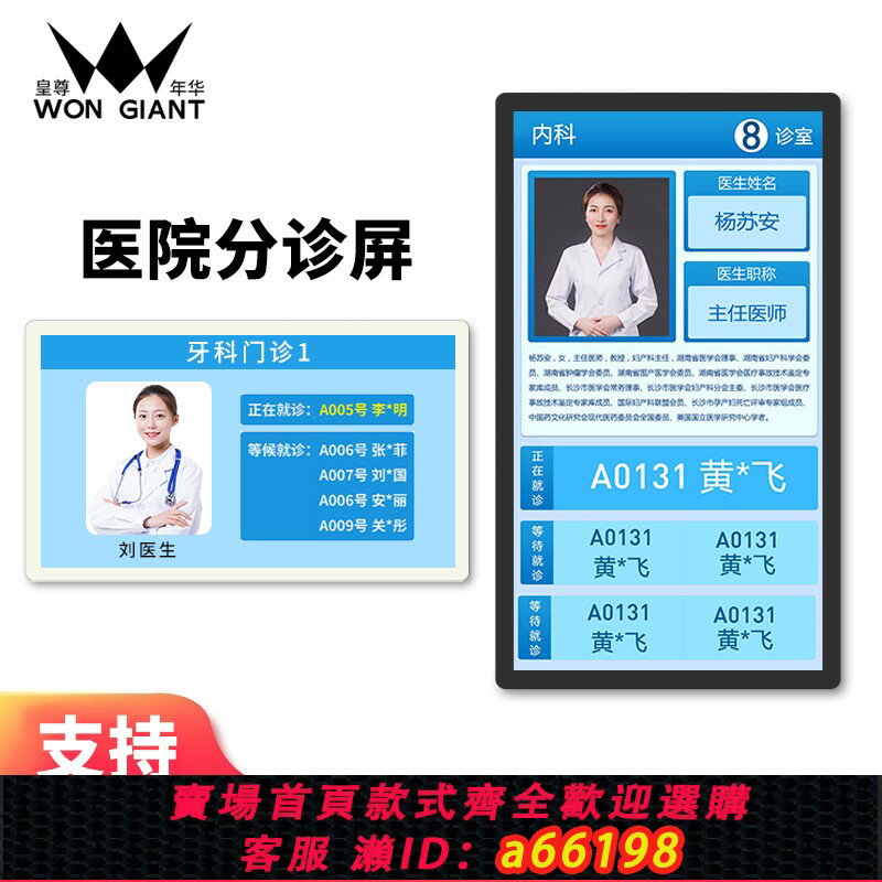【臺灣公司 可開發票】27寸廣告機醫院分診屏診室門口分診顯示屏醫生資訊電子螢幕廣告屏