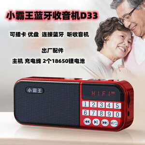 收音機 小霸王D33收音機插卡插優盤聽歌曲戲曲評書雙電池充電-快速出貨