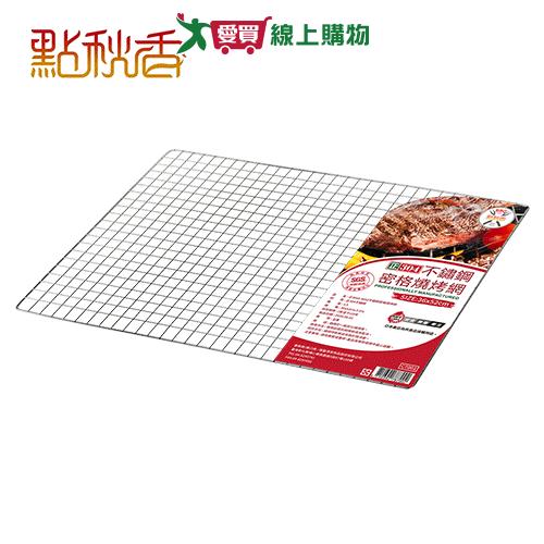 點秋香 3652正304不鏽鋼燒烤網 烤肉 304不鏽鋼 烤網【愛買】