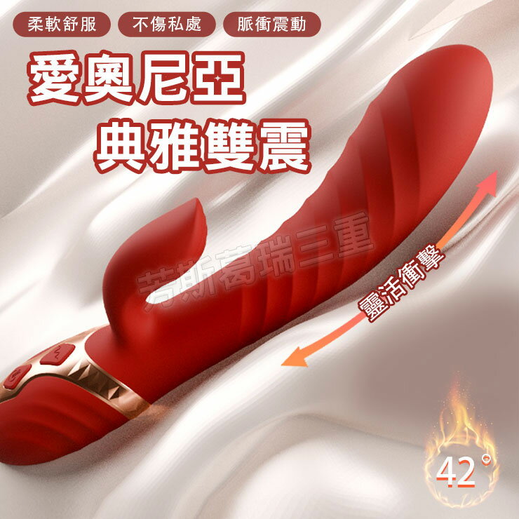 愛奧尼亞 典雅雙震(智能加溫) 按摩棒 情趣 震動棒