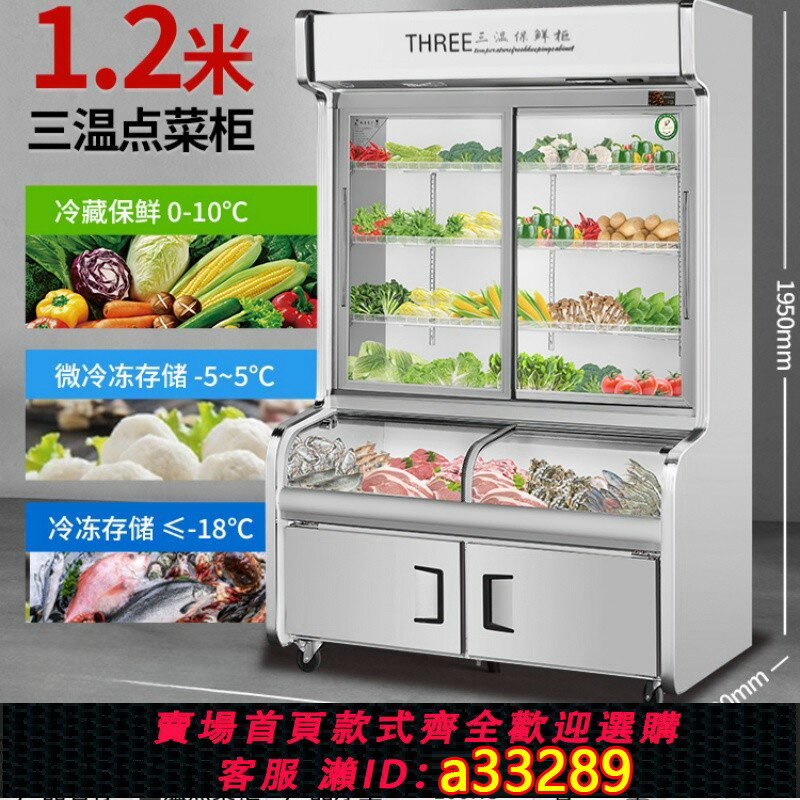 【臺灣公司 可開發票】三溫點菜櫃燒烤雙溫麻辣燙展示櫃商用冰箱蔬菜燒烤冷藏冷凍櫃冰櫃