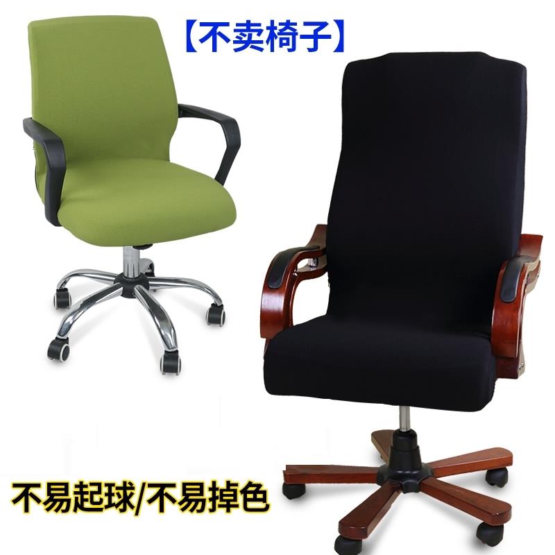 椅子套罩老板轉椅套帶扶手通用靠背一體彈力會議室辦公電腦椅座套