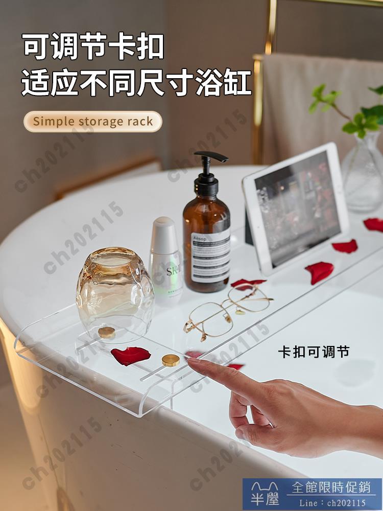 浴缸架 浴室浴缸酒店浴桶浴缸泡澡神器可伸縮透明支架洗澡收納架