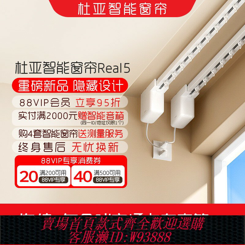{臺灣公司貨 可打統編}杜亞電動窗簾軌道智慧全自動遙控開合超靜音隱藏小電機已接入米家