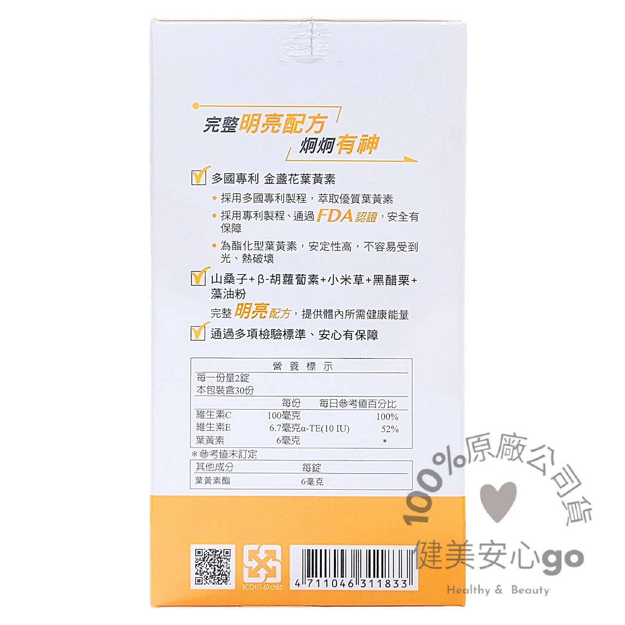 ◆效期202702◆台塑生醫醫之方 兒童金盞花葉黃素口嚼錠 1瓶60錠 山桑子 胡蘿蔔素 黑醋栗 DHA 3