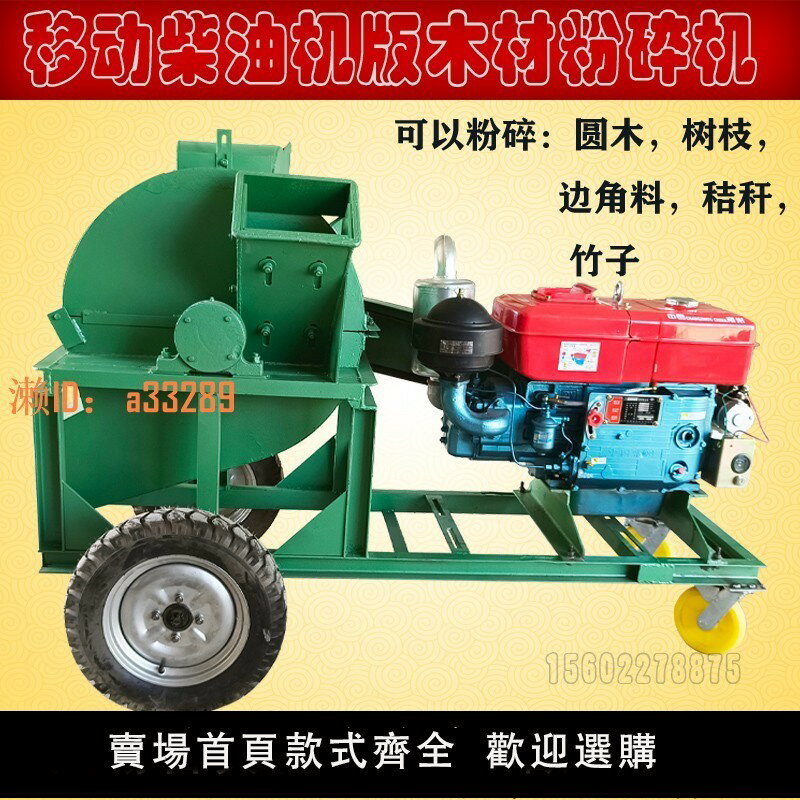 【可開發票】木材粉碎機樹枝木屑木頭破碎機大型移動式柴油機食用菌竹子鋸末機
