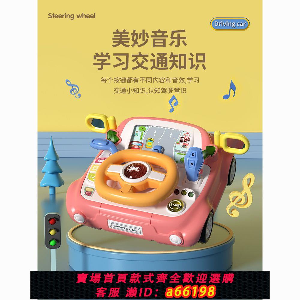 【臺灣公司 可開發票】兒童汽車方向盤玩具模擬模擬駕駛燈光音樂多功能益智早教開車玩具